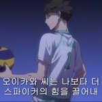[하이큐] 이거 뭔가 <b>감동</b>...
