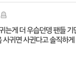 [인피니트] ㅅㄷ나지금베스트<b>우현</b>이글댓글보다충격받았는데