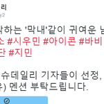 [시우민] 웅녀들 시우민 <b>막내</b>투표 1위!!!