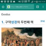 [EXO] 왜이렇게<b>성경</b>이랑 연결되있는거냐
