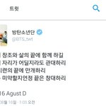 [방탄소년단] 맞아 <b>떳떳</b>하게 이겨내야지