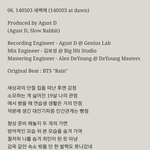 [방탄소년단] 그거 앎?6번트랙