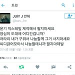 [방탄소년단] 둥인가 짹에 애들 <b>믹테</b> 구워서 판다는거 뭐임