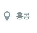 [방탄소년단] 현재 아미들의 <b>위치</b>