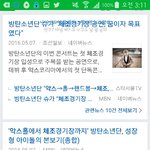 [방탄소년단] 악스에서 <b>체조</b>라는거 뭔지몰랐는더