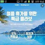 5% 티몬 적립금 적립은 이번 프로모션의 최고 <b>혜택</b>인듯