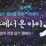 우주에서 온 아이