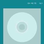 [방탄소년단] 기분좋아서하는나눔