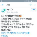 [BAP] 해요<b>tv</b> 이벤트 떴다