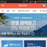 티몬과 부킹닷컴 통해서 예약하면 정말 <b>혜택</b>이 좋네요.