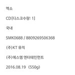 [EXO] <b>그람</b>수가 설렌다..........ㅎ 550그램....