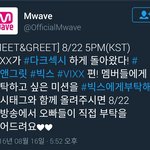 [VIXX] 8월22일 밋앤그릿 <b>출연</b>