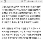 [개깊은빡침] 카드사의꼼수 정보<b>안심</b>서비스