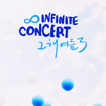 [인피니트] 6-7년이란 <b>시간동안</b> 인스피릿생활을 하면서