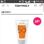 [댓글부탁해] 애들아 토니모리선크림
