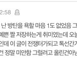 [방탄소년단] <b>찝찝</b>하지만