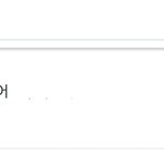 [드루와] 뒷<b>통수</b> 제대로 맞은 팬덤