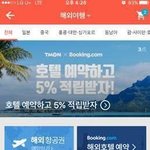 호텔 <b>예약</b>은 불안해서 ㅠㅠ