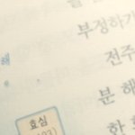 [EXO] <b>한국사</b> 교과서 ㅅㅂㅋㅋㅋ