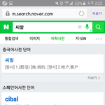 [EXO] 비속어도 국어<b>사전</b>에있다해서
