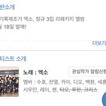 [EXO] 앨범<b>사양</b>