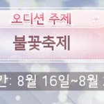 야 나 니키 오디션 48위다ㅋㅋㅋ개<b>신나</b>