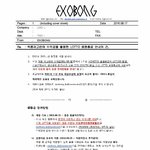 [EXO] 혹시 돈없어서 스밍 못하는애들 이거 <b>참여</b>해