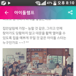 [세븐틴] I돌챔프 새로뜬거 투표하자!!