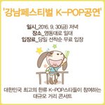 [인피니트] 강남한류<b>페스티벌</b>