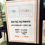 [EXO] 오프 <b>가격</b> 참고하셈