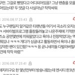 [<b>아이콘</b>] 이거 우리 저격한거 맞지?ㅋㅋㅋㅋ