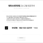 [방탄소년단] 고소고발 관련 모금 <b>안내</b>