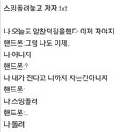 [EXO] ㅇㄱㄹㅇㅋㅋㅋ폰은 <b>자면</b>안돼