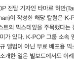 [방탄소년단] 빌보드에서도 <b>이례적</b>인 일!!