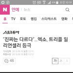 [EXO] 공지ㄱㄱ)엑소 트리플 밀리언셀러 달성@@