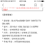 [BAP] <b>팬미팅</b>