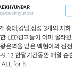 [백현] 백현바 <b>보보</b>경심 광고