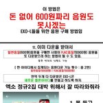 [EXO] @멜론 공짜로 음원 다운받을수있어 다 들어<b>와바</b>@
