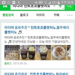 [댓글부탁해] 네×버 <b>블로그</b> 플렛치노후기 이거뭐임?;