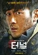 [댓글부탁해] <b>터널</b>ㅠㅠㅠㅠ후기