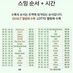 [EXO] 야 저 사진 <b>순서</b> 맞는거임? 말이 왜 달라 누군 로또...