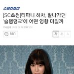 [드루와] 티파니 슬램<b>덩크</b> 하차함