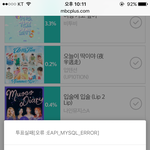 [EXO] 쇼11챔 투표 자꾸 <b>오류</b> 뜨는데 왜 그럼?