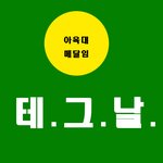 [방탄소년단] 근데 <b>바탕</b> 초록색이라는데