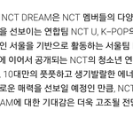 [<b>NCT</b>] <b>u</b>는 뭐고 127은 뭐고 드림은 뭐냐는