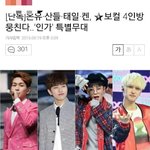 [댓글부탁해] 인기가요 특별 무대 샤이니 블락비 <b>비원</b>에이포 빅스