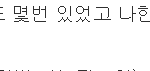 [남자의심리] 이젠 C팍 이딴거에 의미<b>부여</b>하니?