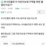 [ㅋㅋㅋㅋㅋ] 볼트가 어린이 보호 <b>구역</b>에서 달리면..