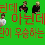 [방탄소년단] 나 어제 아뉜데아뉜데 문구의견냈었는데 <b>현수막</b>보낼까...