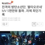 [방탄소년단] <b>대박</b>